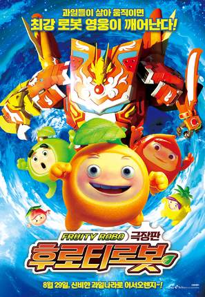 Fruity Robo the Great Escape - South Korean Movie Poster (thumbnail)