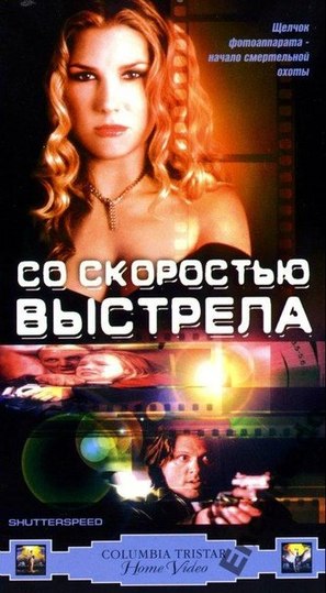 Shutterspeed - Russian Movie Cover (thumbnail)