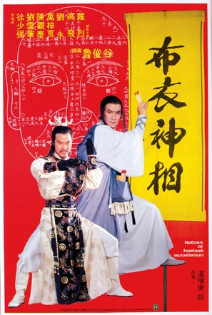 Bu yi shen xiang - Hong Kong Movie Poster (thumbnail)