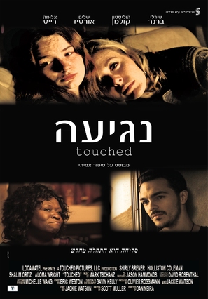 Touched - Israeli Movie Poster (thumbnail)