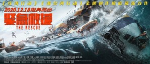 The Rescue - Chinese Movie Poster (thumbnail)