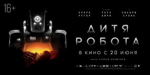 I Am Mother - Russian Movie Poster (thumbnail)