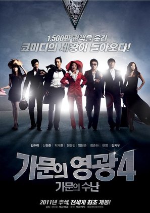Gamooneui Yeonggwang 4: Gamooneui Soonan - South Korean Movie Poster (thumbnail)