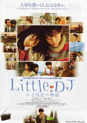 Little DJ: Chiisana koi no monogatari - Japanese Movie Poster (thumbnail)
