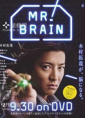 &quot;Mr. Brain&quot; - Japanese Movie Poster (thumbnail)