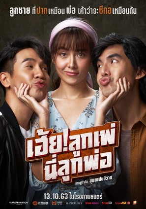 My God! Father - Thai Movie Poster (thumbnail)