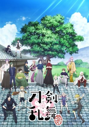 &quot;Touken Ranbu: Hanamaru&quot; - Japanese Movie Poster (thumbnail)