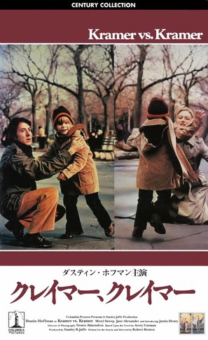 Kramer vs. Kramer - Japanese VHS movie cover (thumbnail)