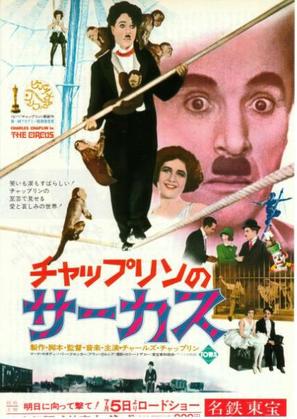 The Circus - Japanese Movie Poster (thumbnail)