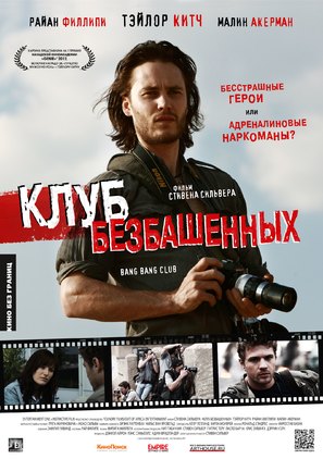 The Bang Bang Club - Russian Movie Poster (thumbnail)