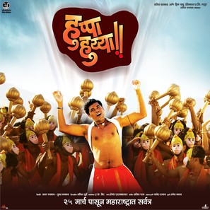 Huppa Huiyya - Indian Movie Cover (thumbnail)