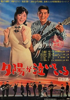 Y&ucirc;hi ga naiteiru - Japanese Movie Poster (thumbnail)