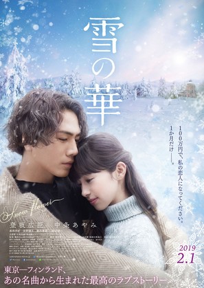 Yuki no Hana - Japanese Movie Poster (thumbnail)