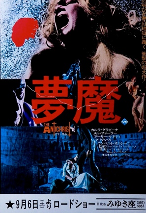 L&#039;anticristo - Japanese Movie Poster (thumbnail)
