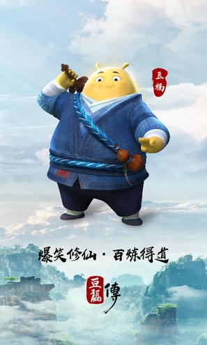 Tofu - Chinese Movie Poster (thumbnail)