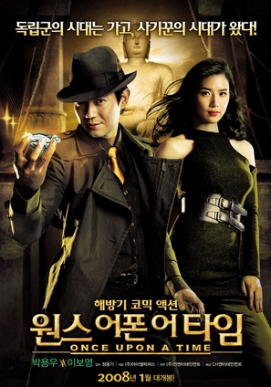 Wonseu-eopon-eo-taim - South Korean Movie Poster (thumbnail)