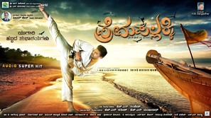 Prema Pallaki - Indian Movie Poster (thumbnail)