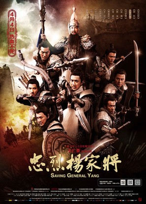 Saving General Yang - Chinese Movie Poster (thumbnail)