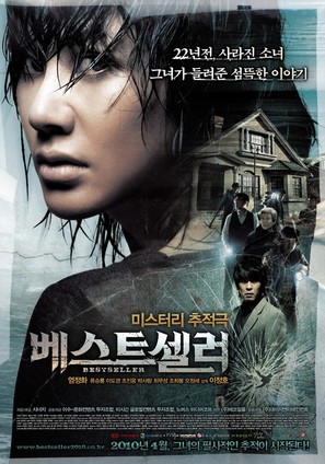 Be-seu-teu-sel-leo - South Korean Movie Poster (thumbnail)