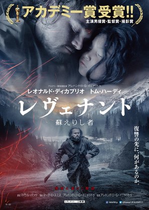 The Revenant - Japanese Movie Poster (thumbnail)