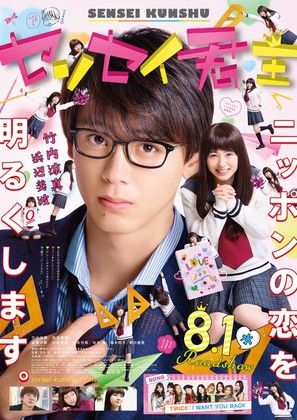 Sensei Kunshu - Japanese Movie Poster (thumbnail)