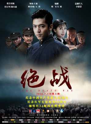 The Death War - Chinese Movie Poster (thumbnail)