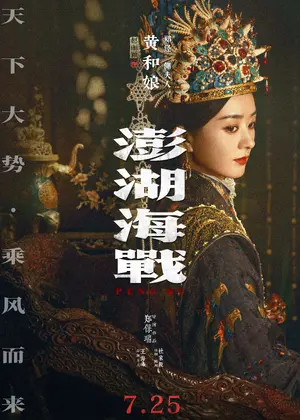 Penghu Hai Zhan Poster