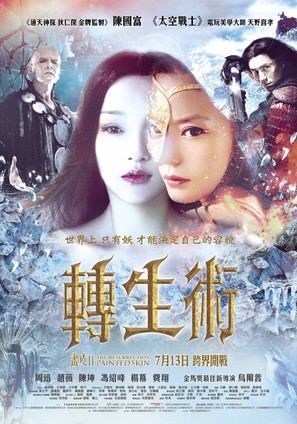 Hua pi 2 - Taiwanese Movie Poster (thumbnail)