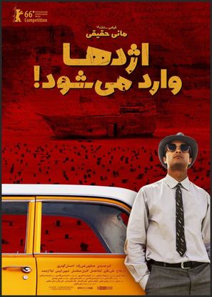 Ejdeha Vared Mishavad! - Iranian Movie Poster (thumbnail)
