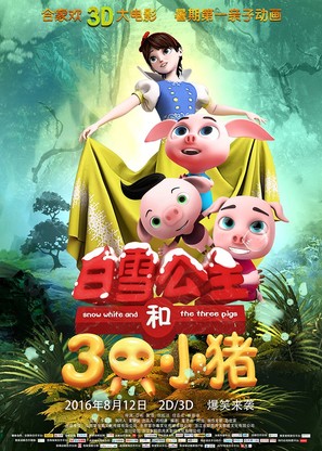 Snow White and the Three Little Pigs - Chinese Movie Poster (thumbnail)