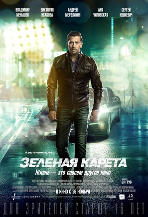 Zelyonaya kareta - Russian Movie Poster (thumbnail)