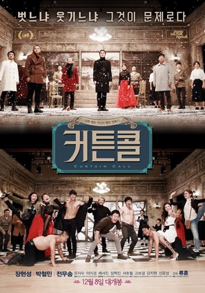 Curtain Call - South Korean Movie Poster (thumbnail)