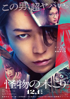Lumberjack the Monster - Japanese Movie Poster (thumbnail)