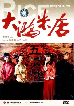 Da hong mi dian - Chinese poster (thumbnail)