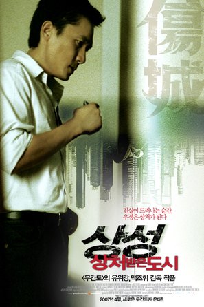Seung sing - South Korean poster (thumbnail)