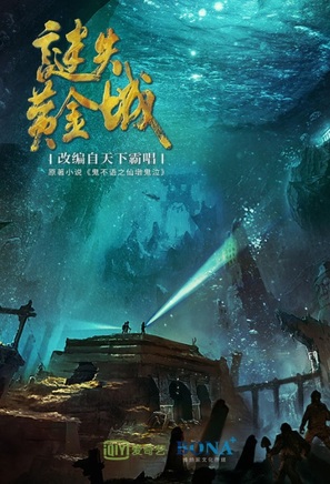 &quot;Candle in the Tomb: Discovery of Golden City&quot; - Chinese Movie Poster (thumbnail)