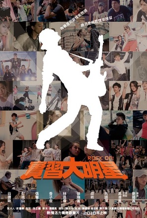 Rock On - Taiwanese Movie Poster (thumbnail)