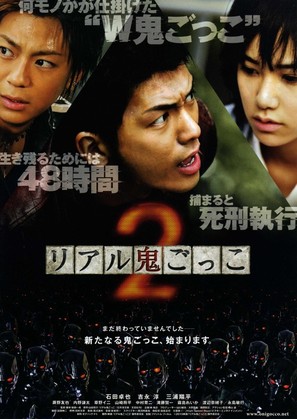 Real Onigokko 2 - Japanese Movie Poster (thumbnail)