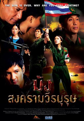Mong songkraam weeraburut - Thai Movie Poster (thumbnail)