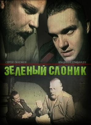 Zelyonyy slonik - Russian DVD movie cover (thumbnail)