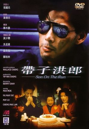 Dai zi hong lang - Hong Kong Movie Cover (thumbnail)