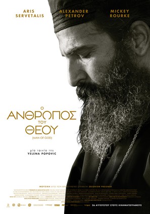 Man of God - Greek Movie Poster (thumbnail)