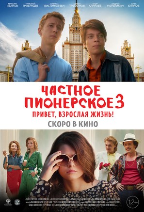 Chastnoe pionerskoe 3 - Russian Movie Poster (thumbnail)