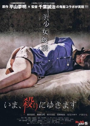 Ima, yari ni yukimasu - Japanese Movie Poster (thumbnail)