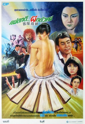 Ji wu cang jiao - Thai Movie Poster (thumbnail)