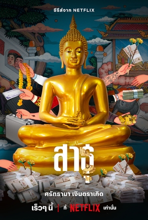 &quot;Sathu&quot; - Thai Movie Poster (thumbnail)