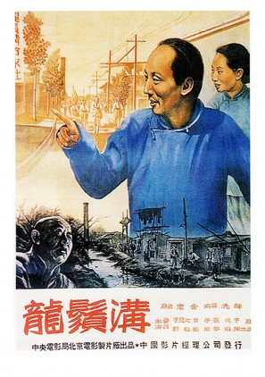 Long xu gou - Chinese Movie Poster (thumbnail)