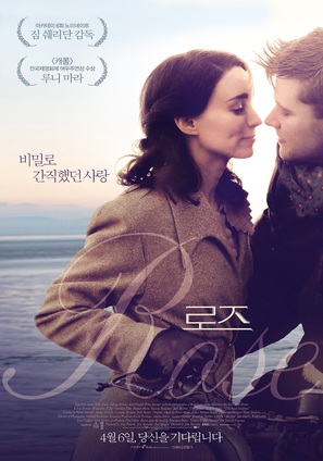The Secret Scripture - South Korean Movie Poster (thumbnail)