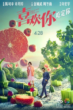 This Is Not What I Expected - Chinese Movie Poster (thumbnail)