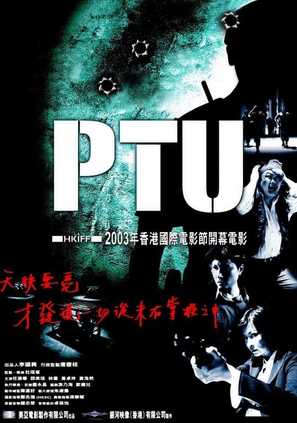 PTU - Chinese Movie Poster (thumbnail)